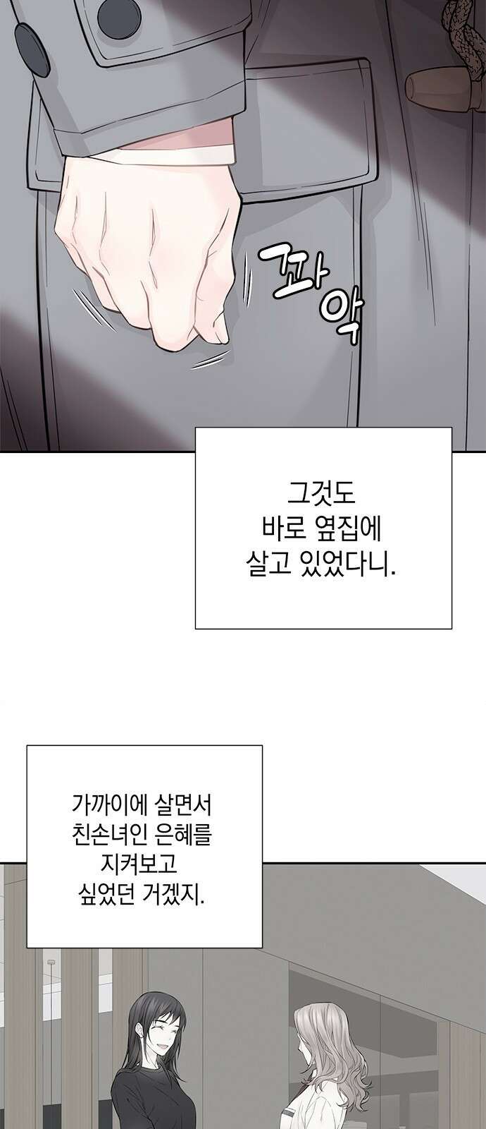 사랑은 없는 것처럼 5화 72