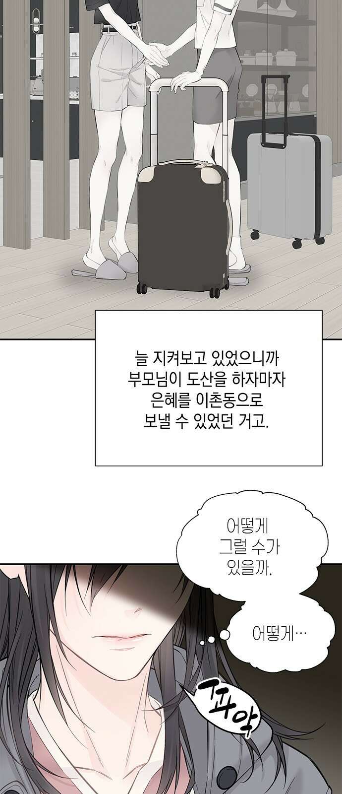 사랑은 없는 것처럼 5화 73