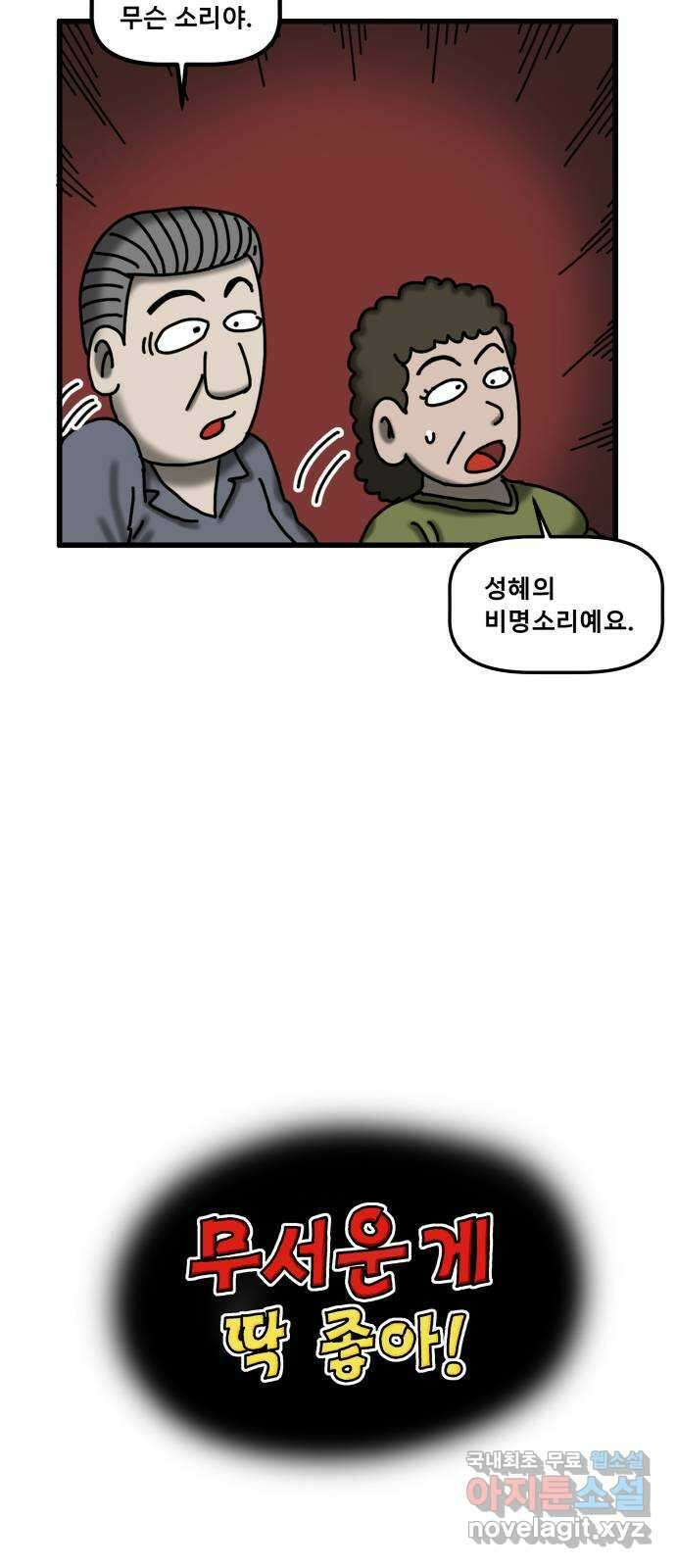 무서운게 딱좋아! 79화. 사거리 긴머리 소녀 (4) 4