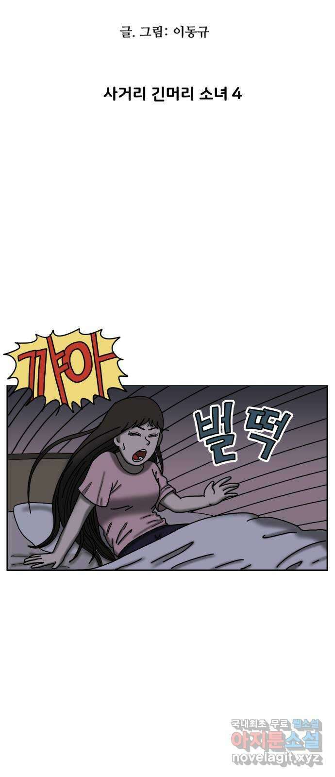 무서운게 딱좋아! 79화. 사거리 긴머리 소녀 (4) 5