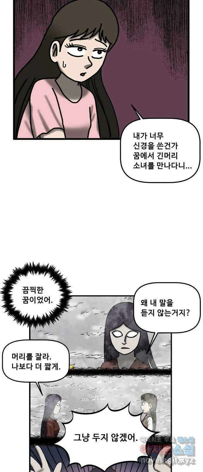 무서운게 딱좋아! 79화. 사거리 긴머리 소녀 (4) 8