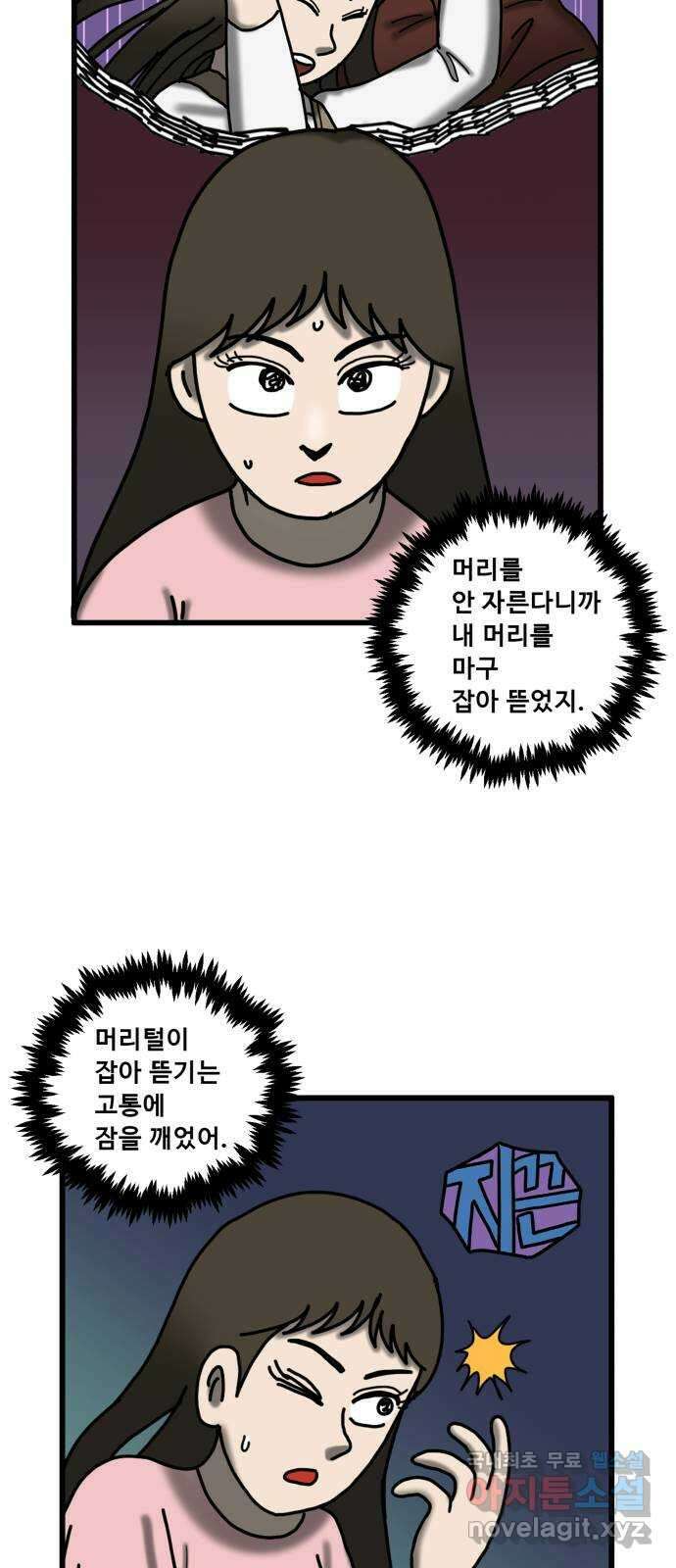 무서운게 딱좋아! 79화. 사거리 긴머리 소녀 (4) 10