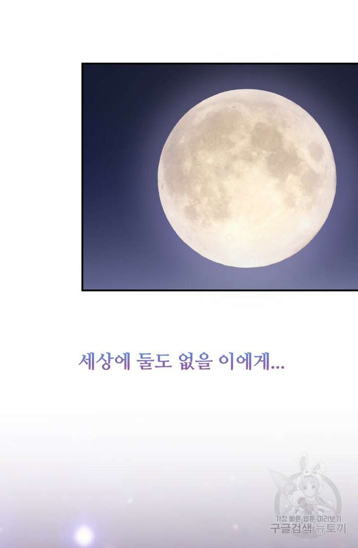 마신이 청혼하는 방법 1화 2