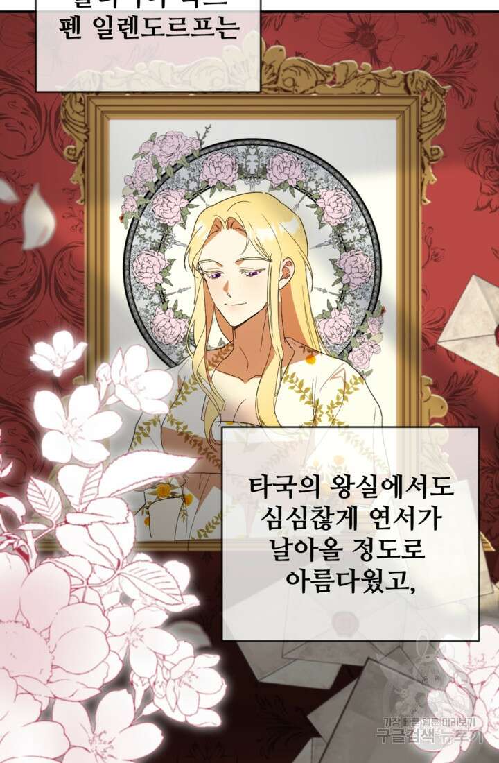 마신이 청혼하는 방법 1화 6