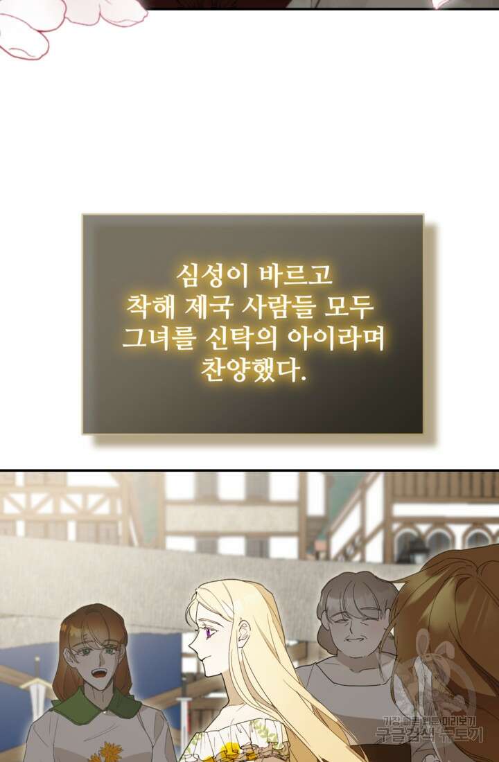 마신이 청혼하는 방법 1화 7