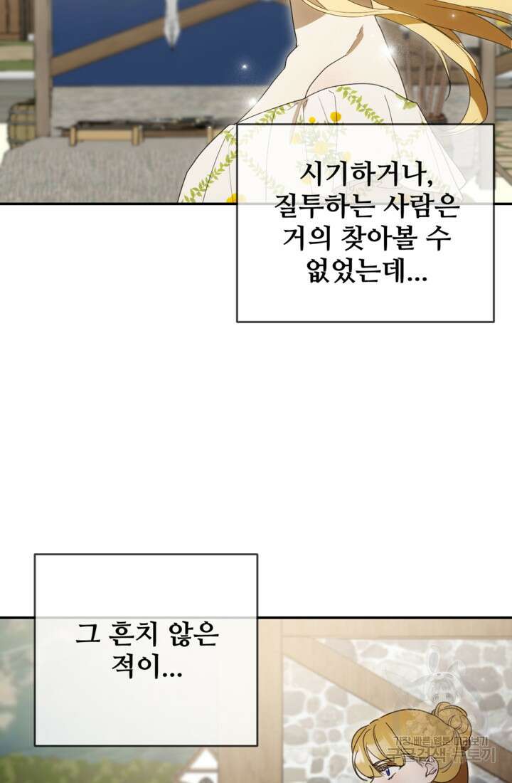 마신이 청혼하는 방법 1화 9