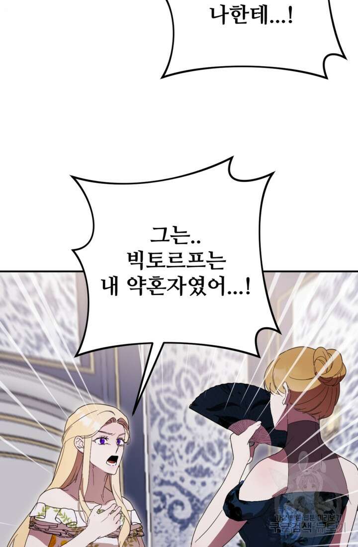 마신이 청혼하는 방법 1화 14