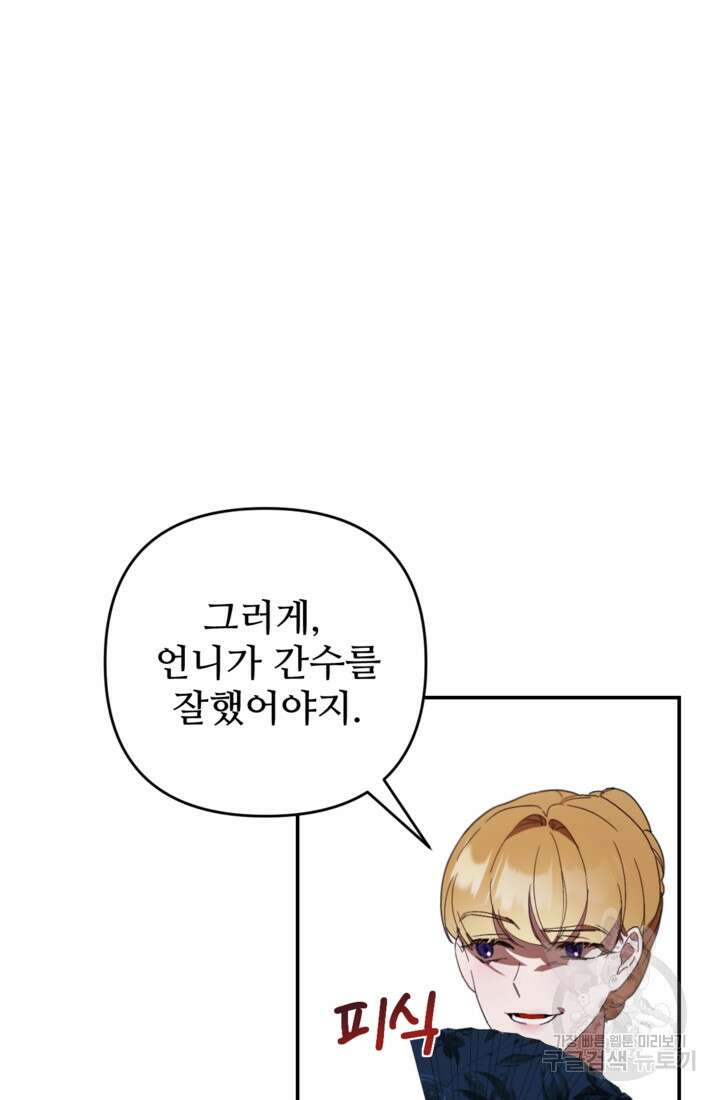 마신이 청혼하는 방법 1화 17