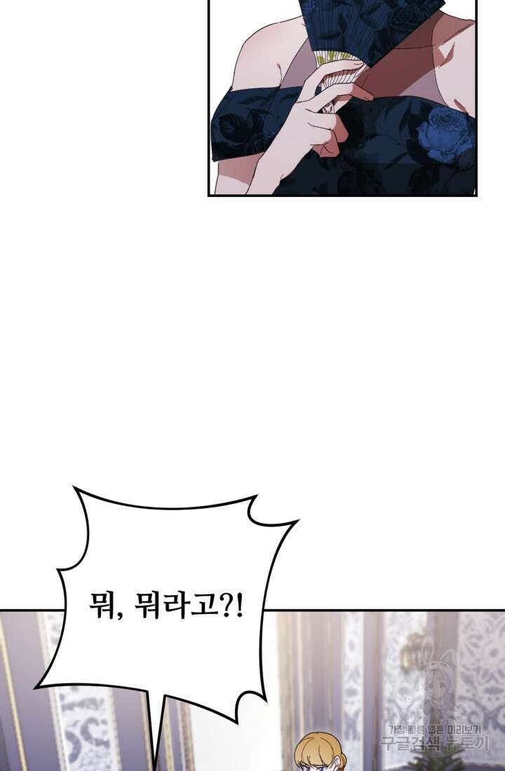 마신이 청혼하는 방법 1화 18