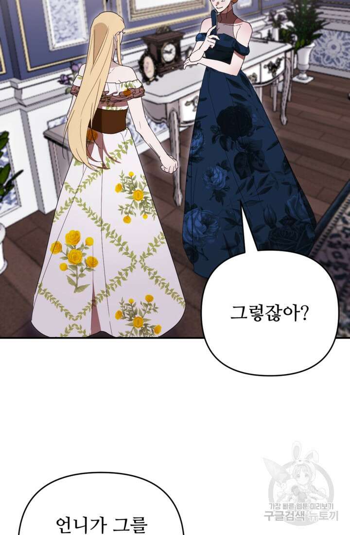 마신이 청혼하는 방법 1화 19