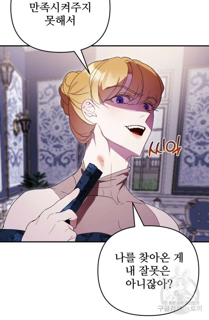 마신이 청혼하는 방법 1화 20