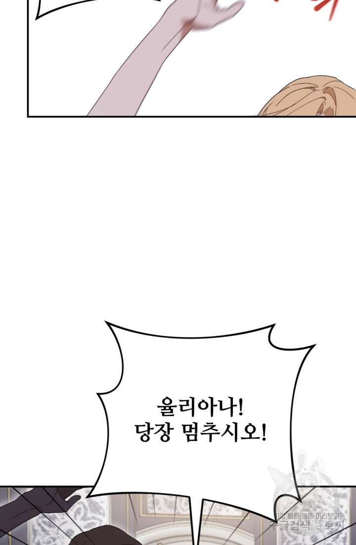 마신이 청혼하는 방법 1화 23