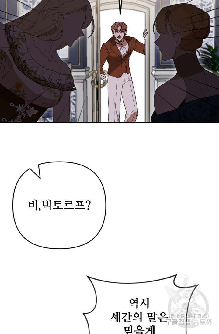 마신이 청혼하는 방법 1화 24