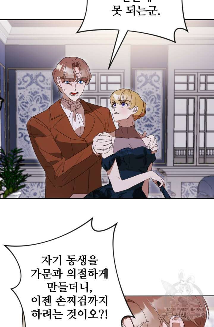 마신이 청혼하는 방법 1화 25