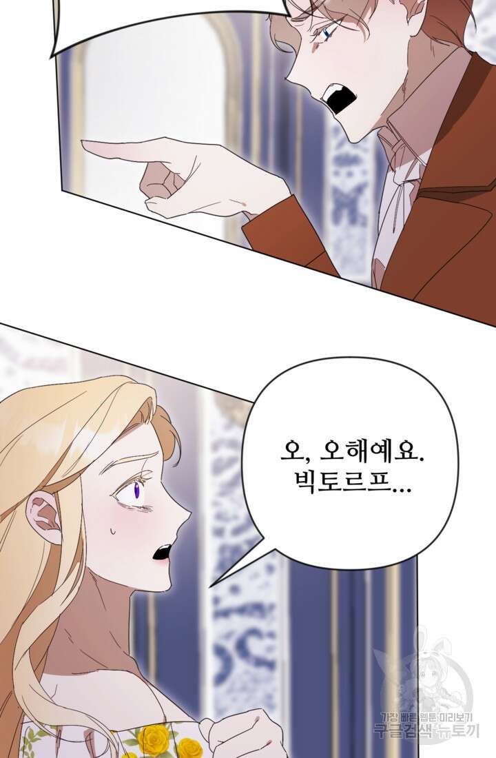 마신이 청혼하는 방법 1화 26