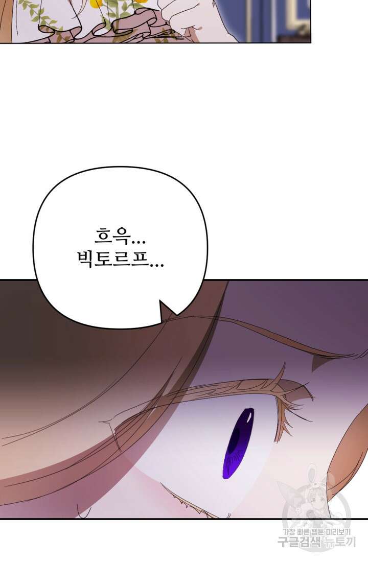 마신이 청혼하는 방법 1화 27
