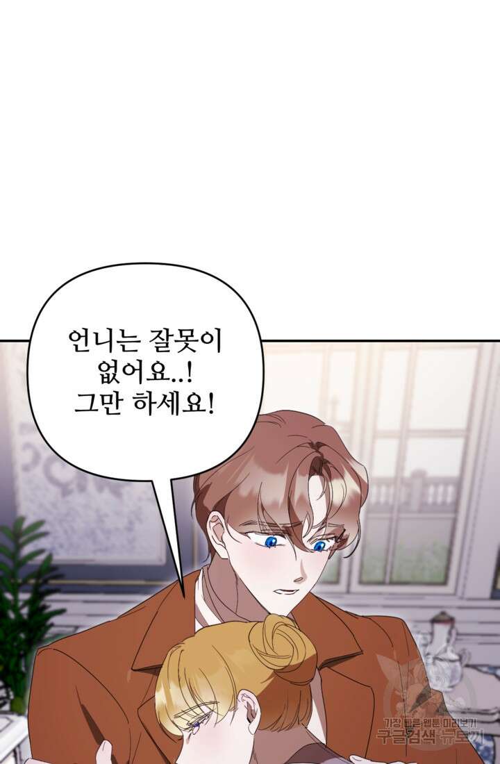 마신이 청혼하는 방법 1화 28