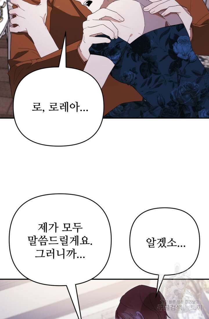마신이 청혼하는 방법 1화 29