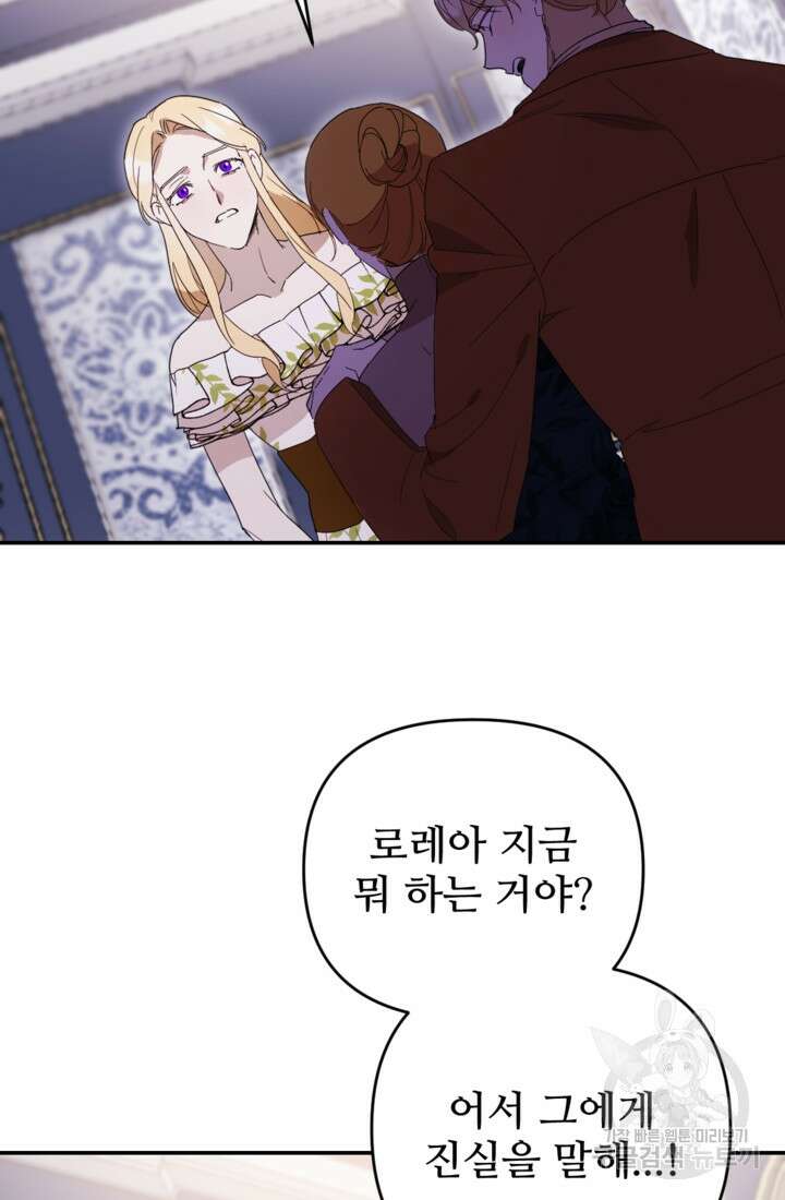 마신이 청혼하는 방법 1화 30