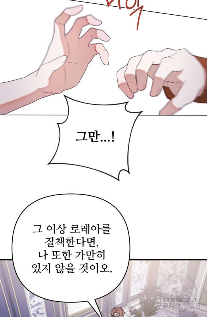 마신이 청혼하는 방법 1화 32