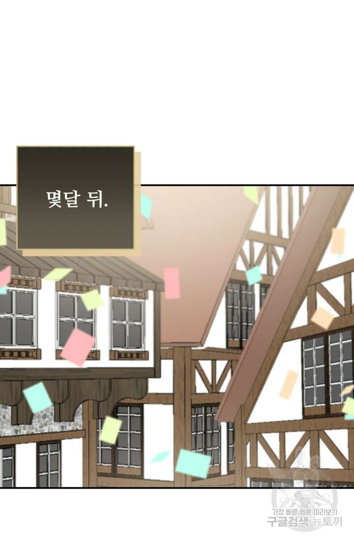 마신이 청혼하는 방법 1화 44
