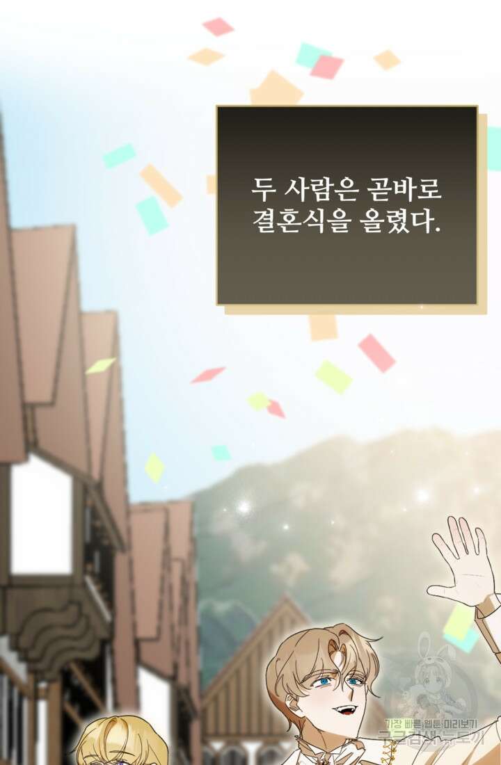 마신이 청혼하는 방법 1화 46