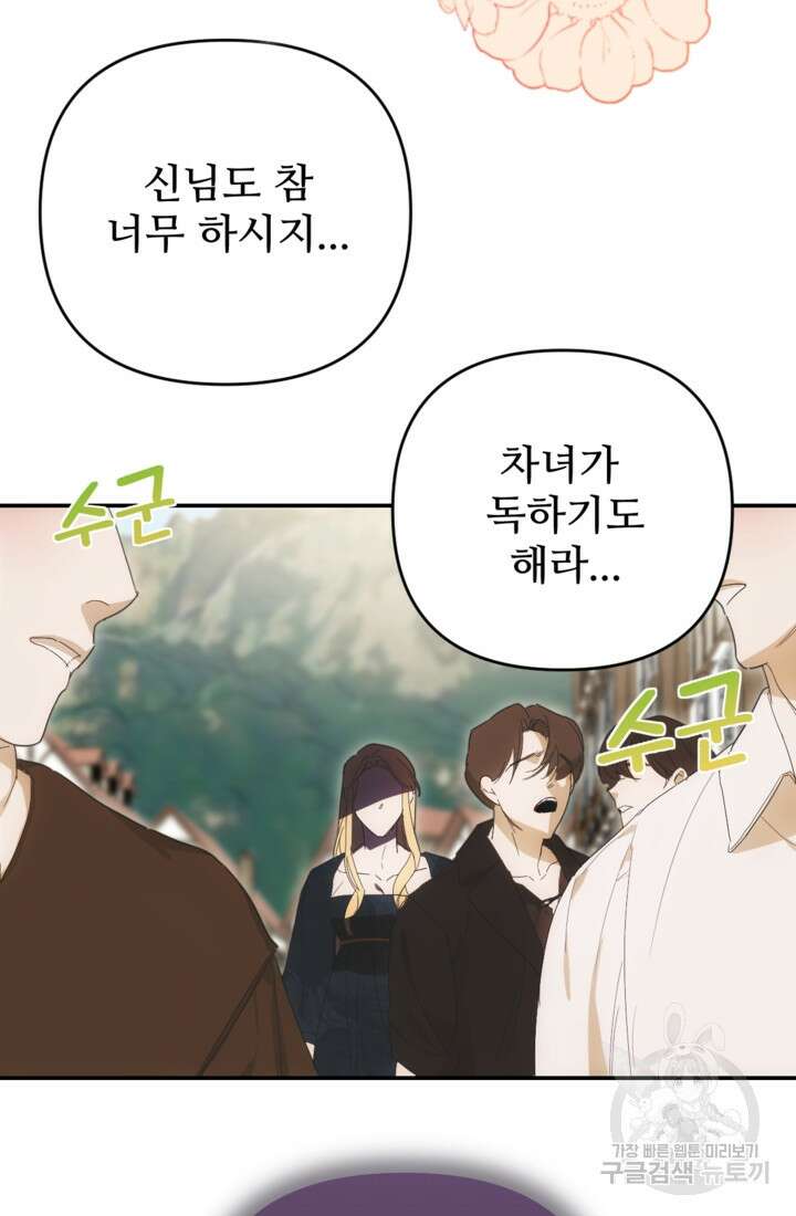 마신이 청혼하는 방법 1화 48