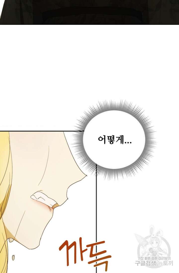 마신이 청혼하는 방법 1화 50