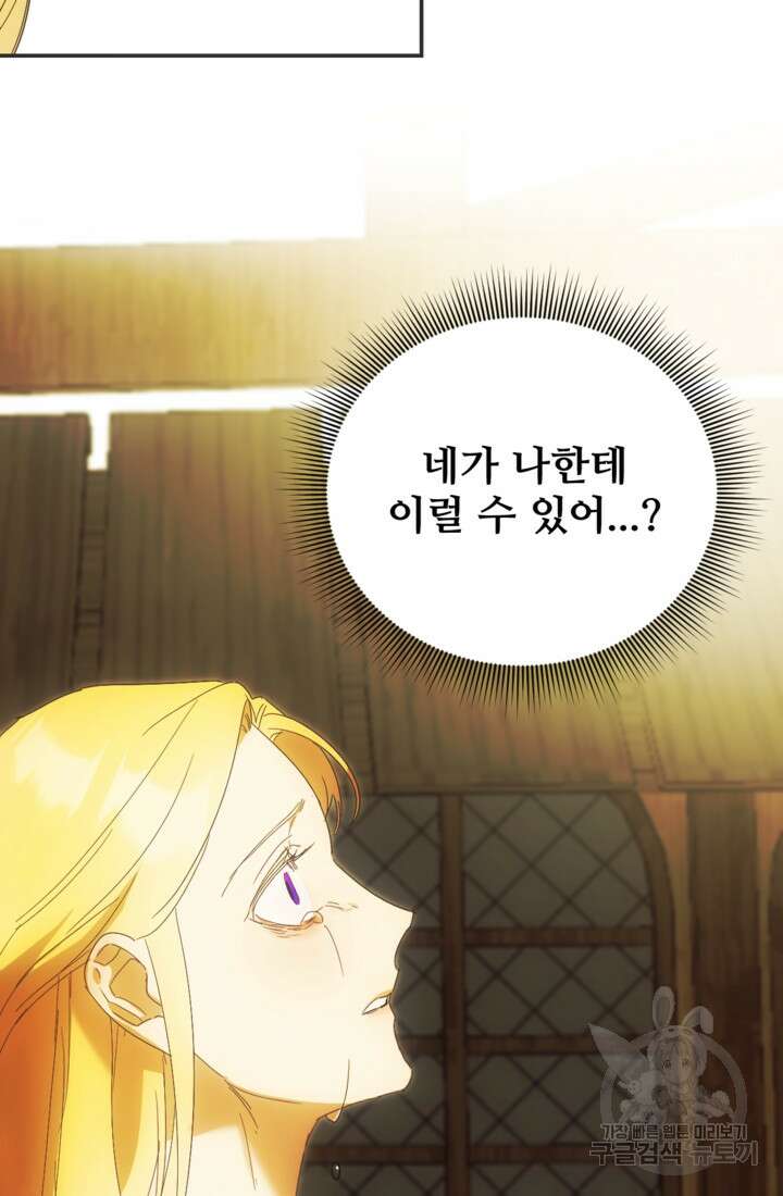 마신이 청혼하는 방법 1화 51