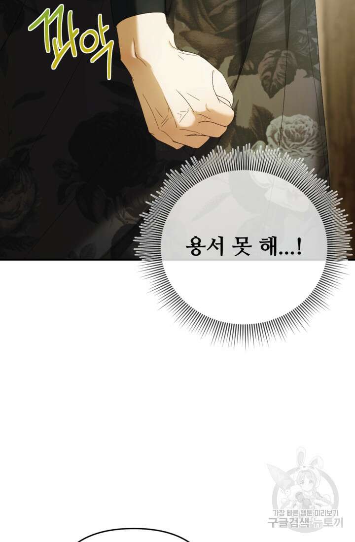마신이 청혼하는 방법 1화 54