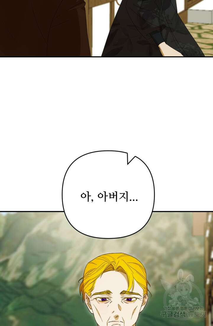 마신이 청혼하는 방법 1화 57