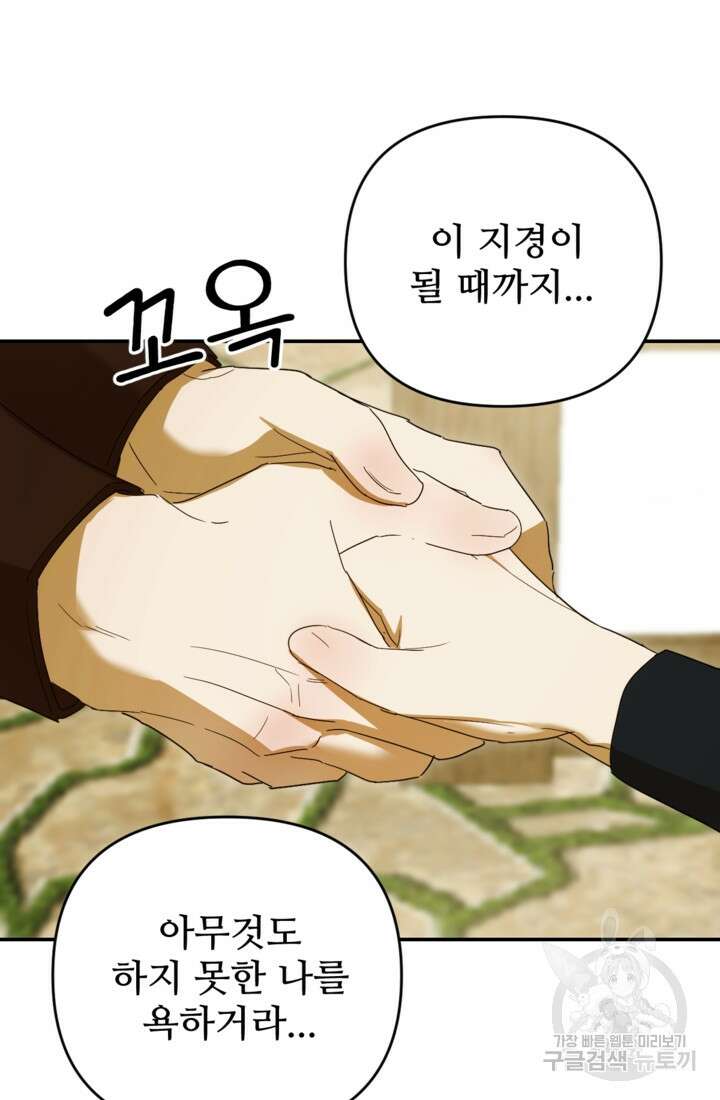 마신이 청혼하는 방법 1화 60