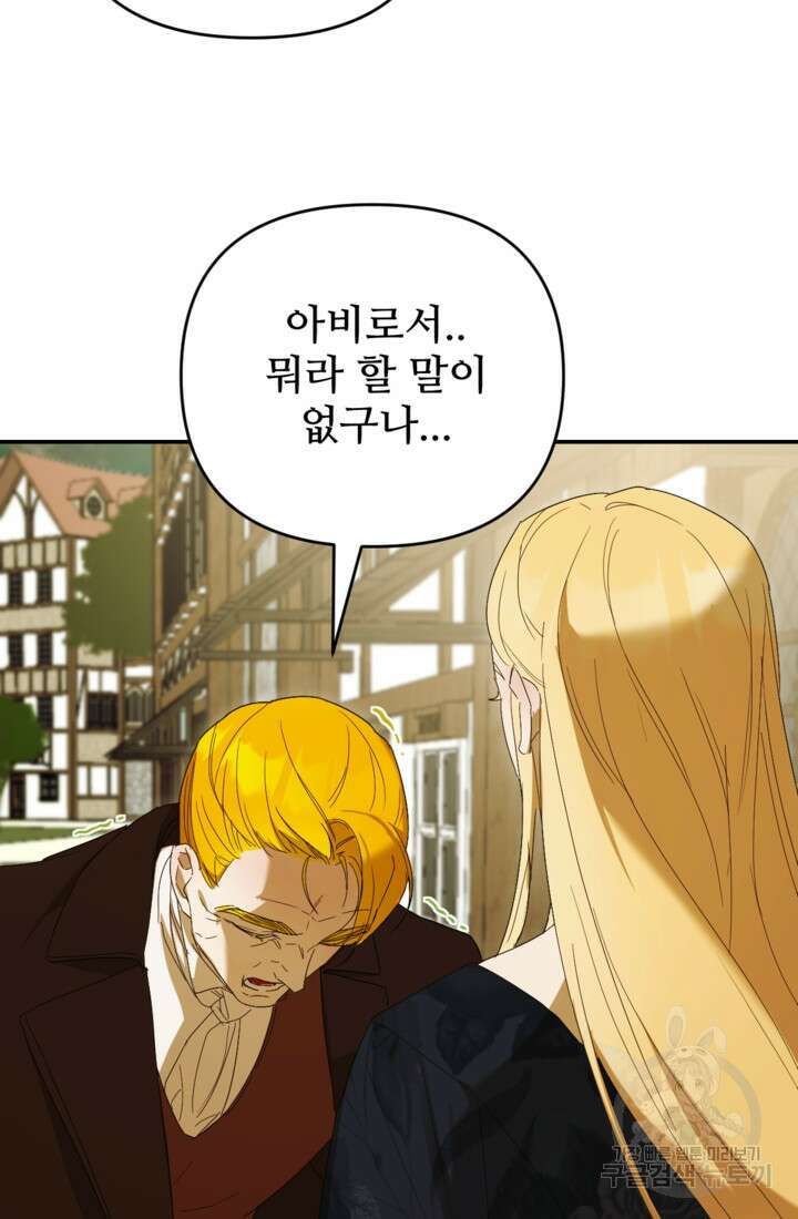 마신이 청혼하는 방법 1화 61