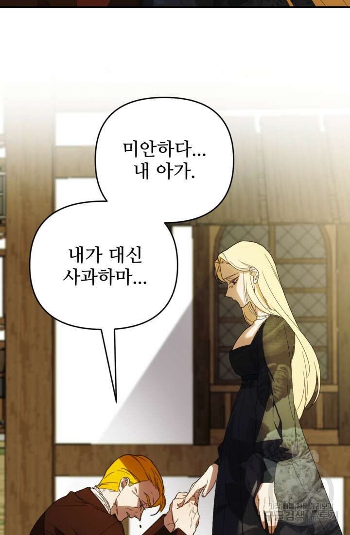 마신이 청혼하는 방법 1화 62