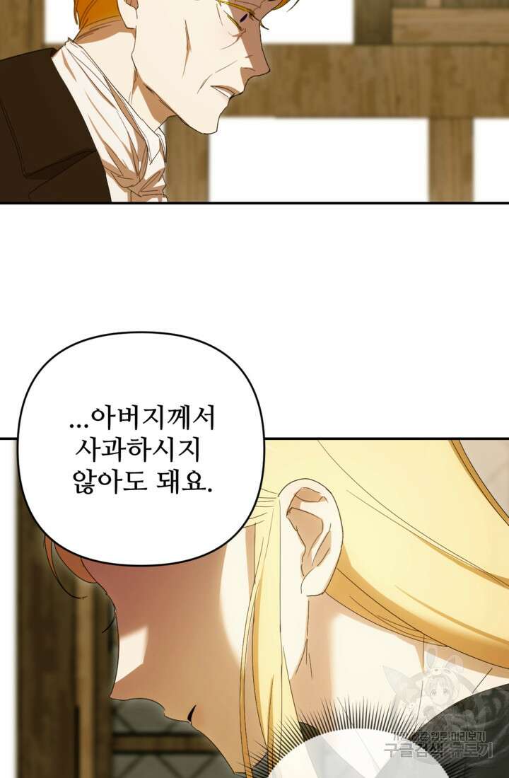 마신이 청혼하는 방법 1화 64