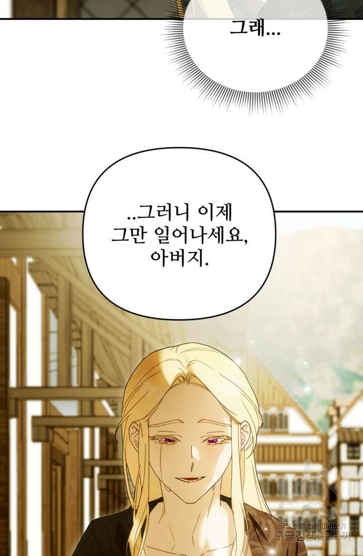 마신이 청혼하는 방법 1화 65