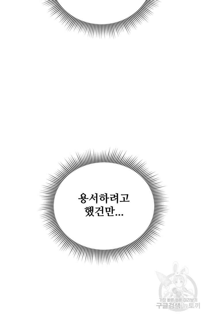 마신이 청혼하는 방법 1화 67
