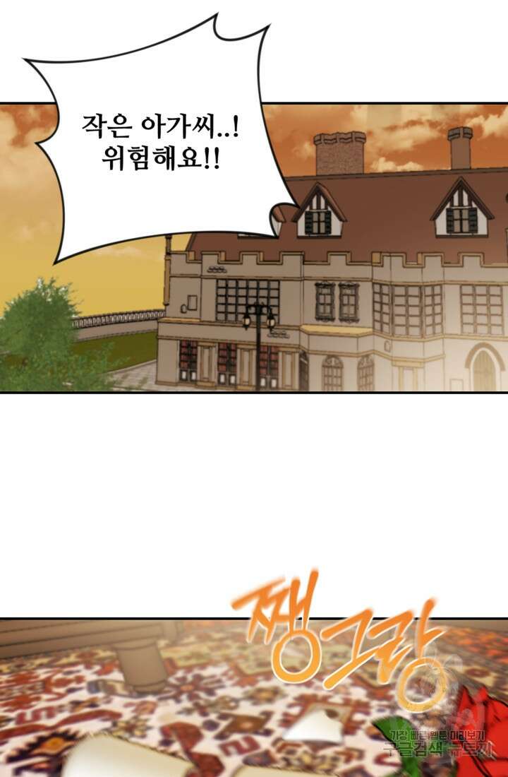 마신이 청혼하는 방법 1화 68