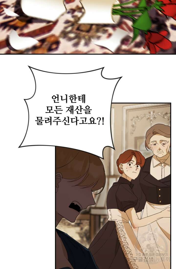 마신이 청혼하는 방법 1화 69
