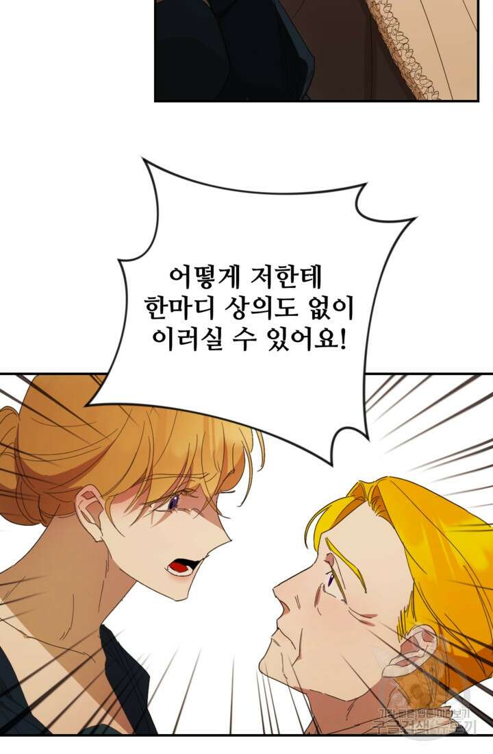 마신이 청혼하는 방법 1화 70