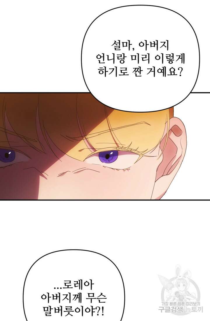 마신이 청혼하는 방법 1화 71