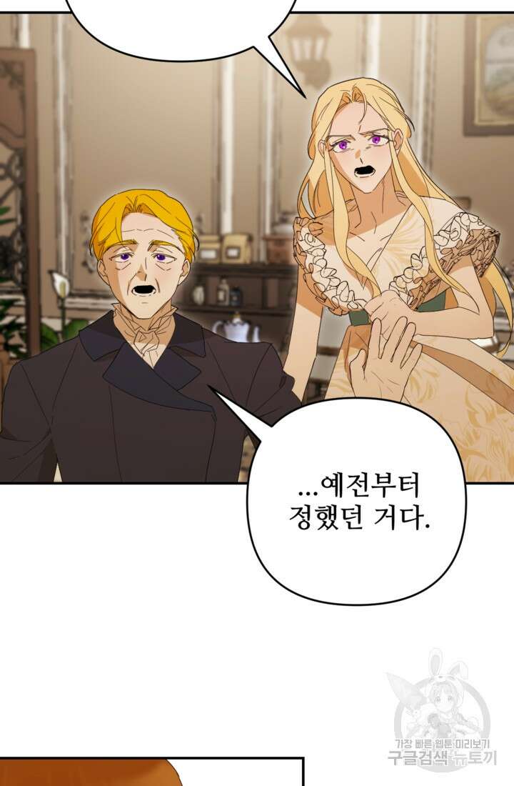 마신이 청혼하는 방법 1화 72