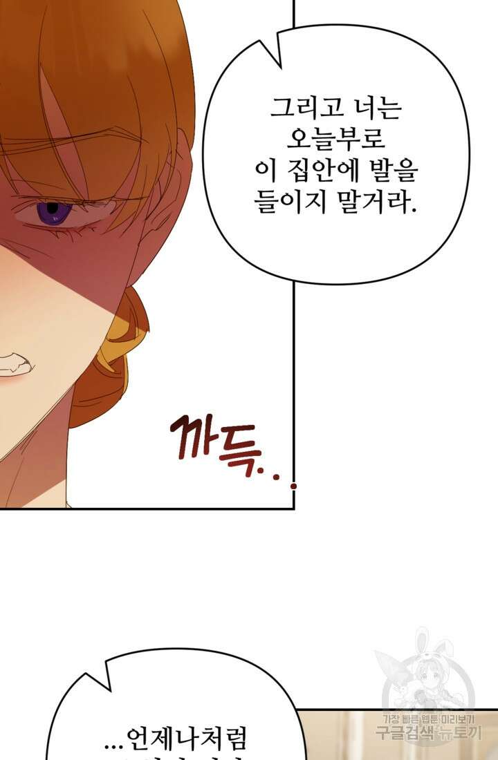 마신이 청혼하는 방법 1화 73