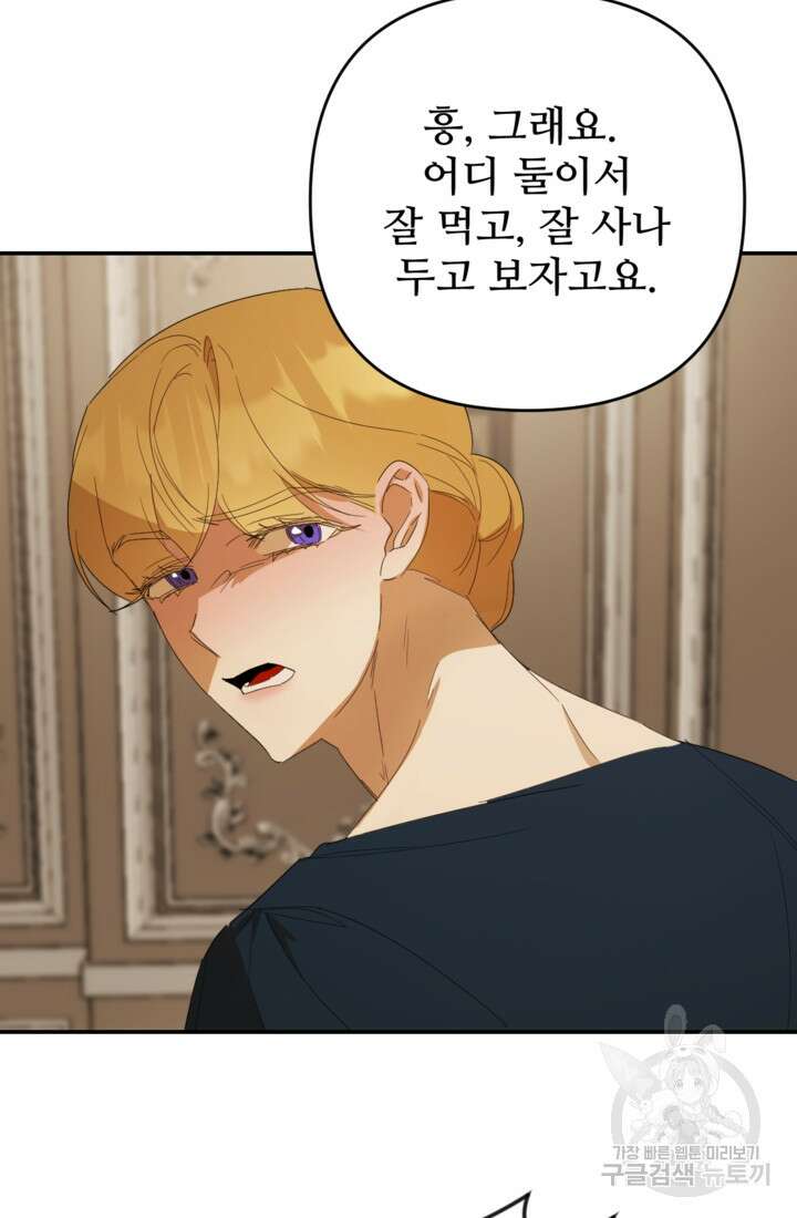 마신이 청혼하는 방법 1화 75