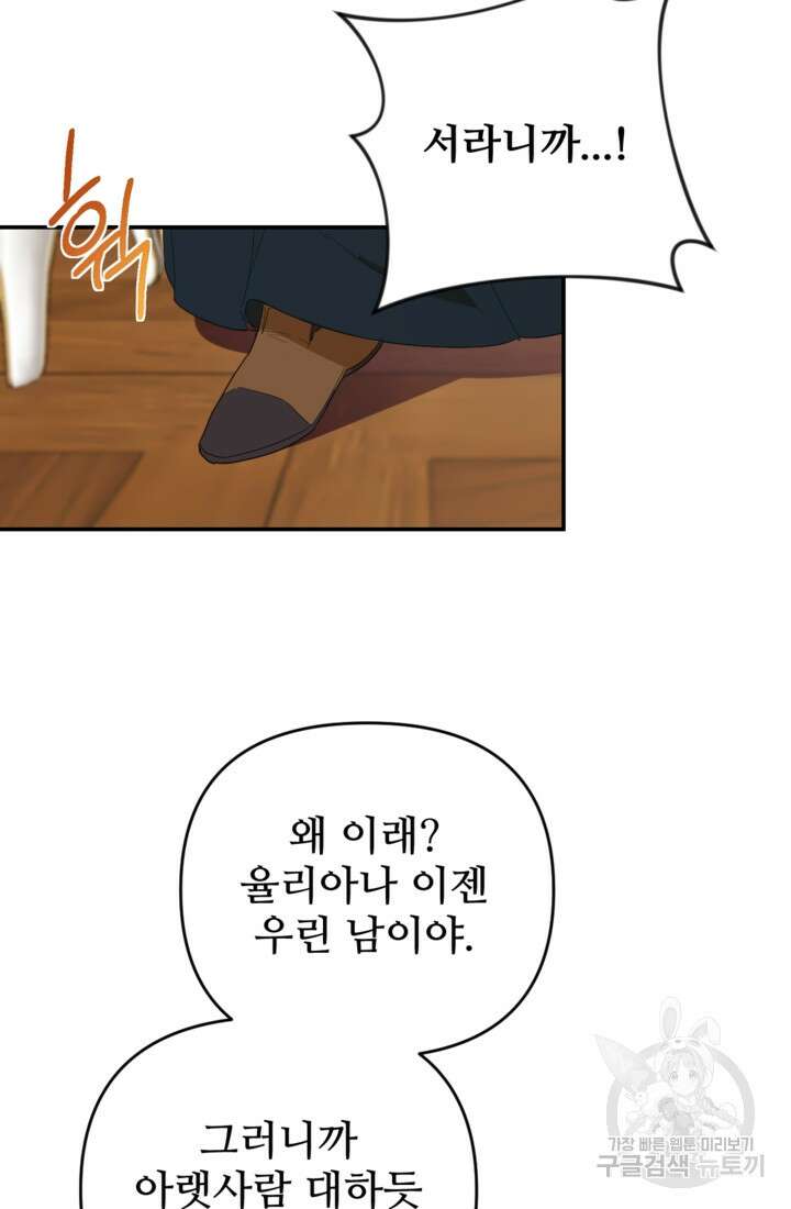마신이 청혼하는 방법 1화 77