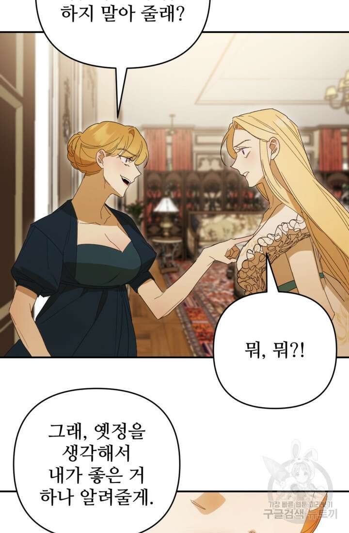 마신이 청혼하는 방법 1화 78