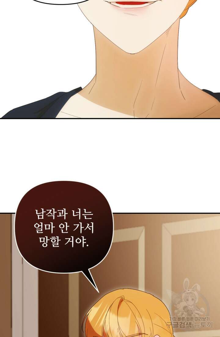 마신이 청혼하는 방법 1화 79