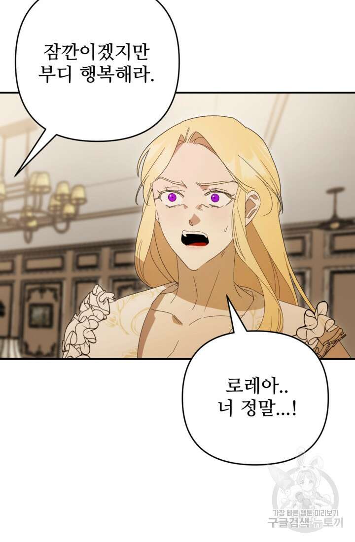 마신이 청혼하는 방법 1화 81