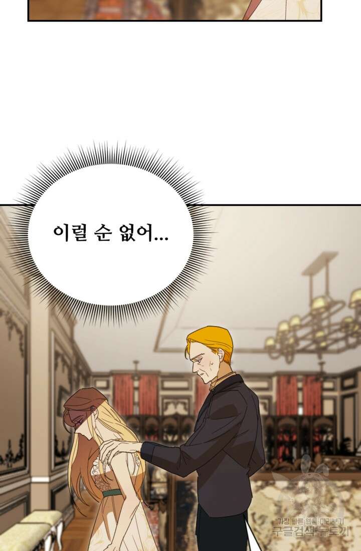 마신이 청혼하는 방법 1화 84