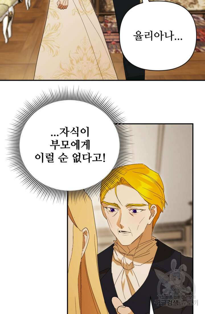 마신이 청혼하는 방법 1화 85